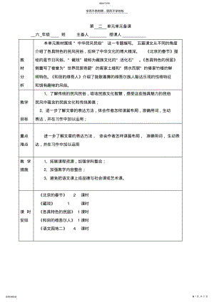 2022年六年级语文下册语文第二单元备课 .pdf