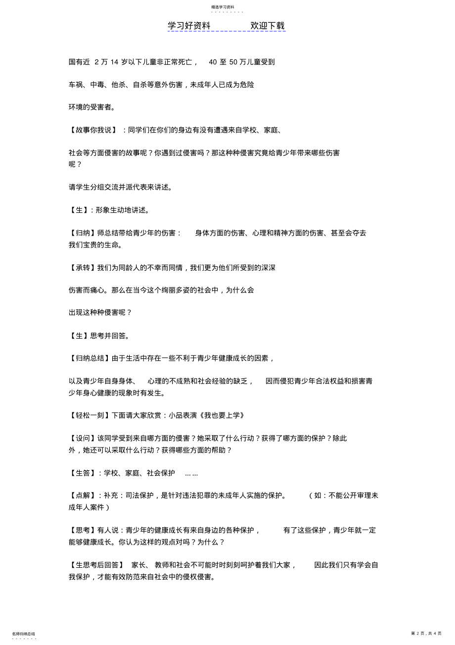 2022年身边的侵害与保护导学案 .pdf_第2页