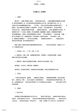 2022年说课稿《找春天》 .pdf