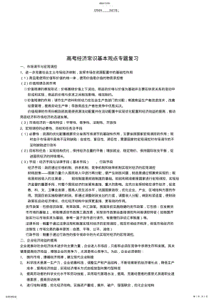 2022年复习高考经济常识基本专题观点专题 .pdf