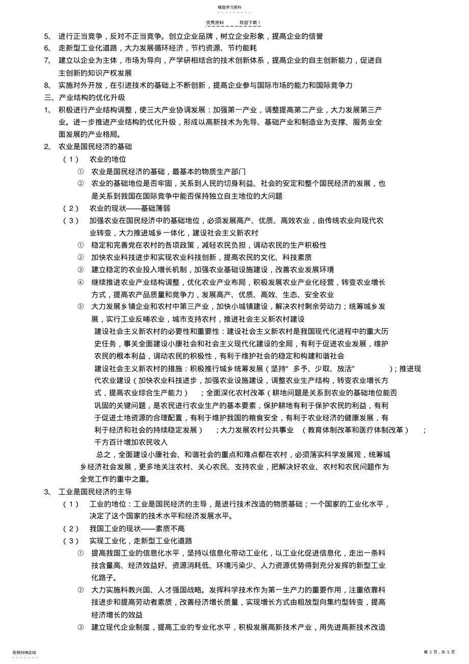 2022年复习高考经济常识基本专题观点专题 .pdf_第2页