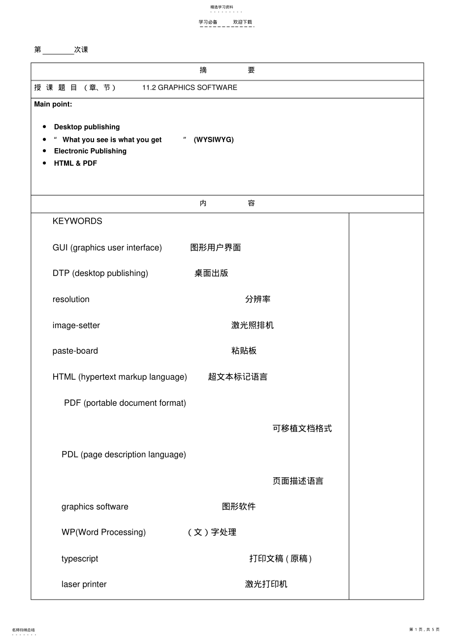 2022年计算机专业英语教案 .pdf_第1页