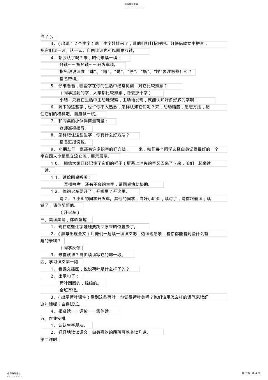 2022年荷叶圆圆公开课教案 .pdf_第2页