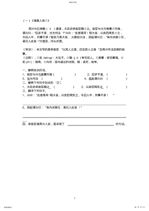 2022年初一文言文课外阅读练习题附答案2 .pdf