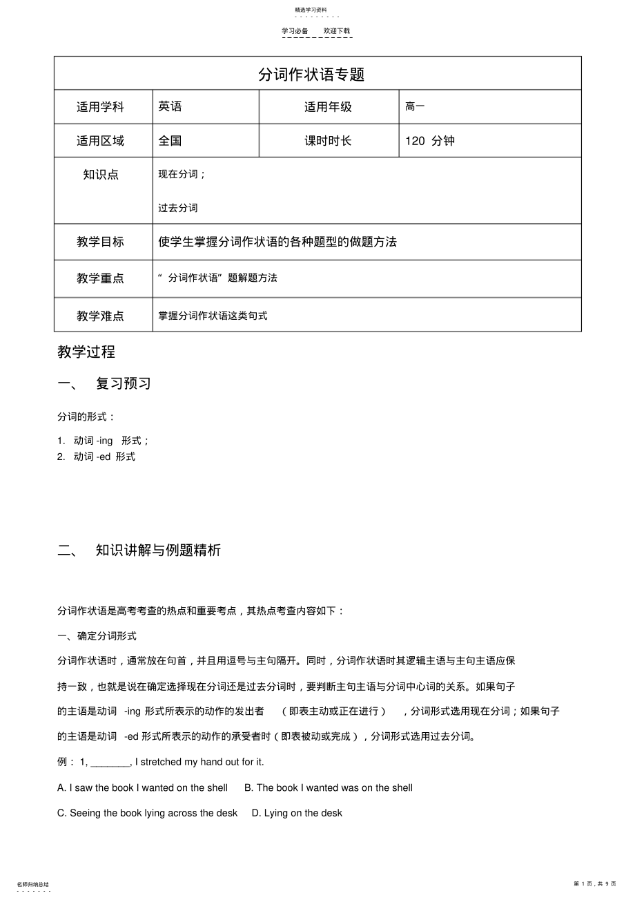 2022年分词作状语专题教案 .pdf_第1页