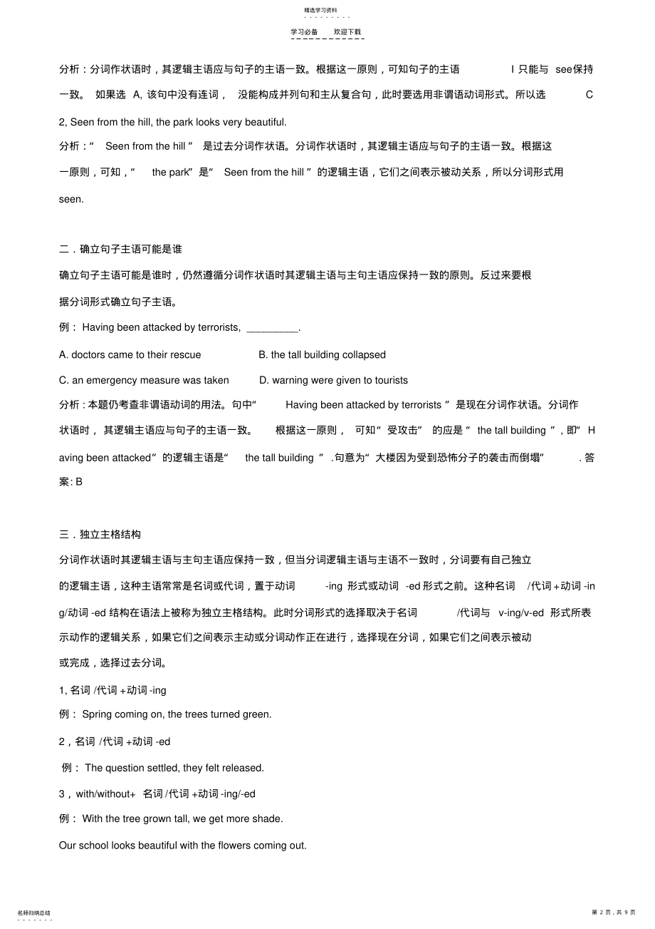 2022年分词作状语专题教案 .pdf_第2页