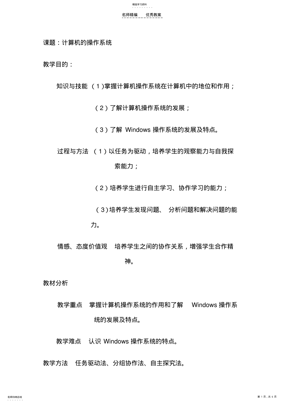 2022年初中信息技术教案计算机操作系统 .pdf_第1页