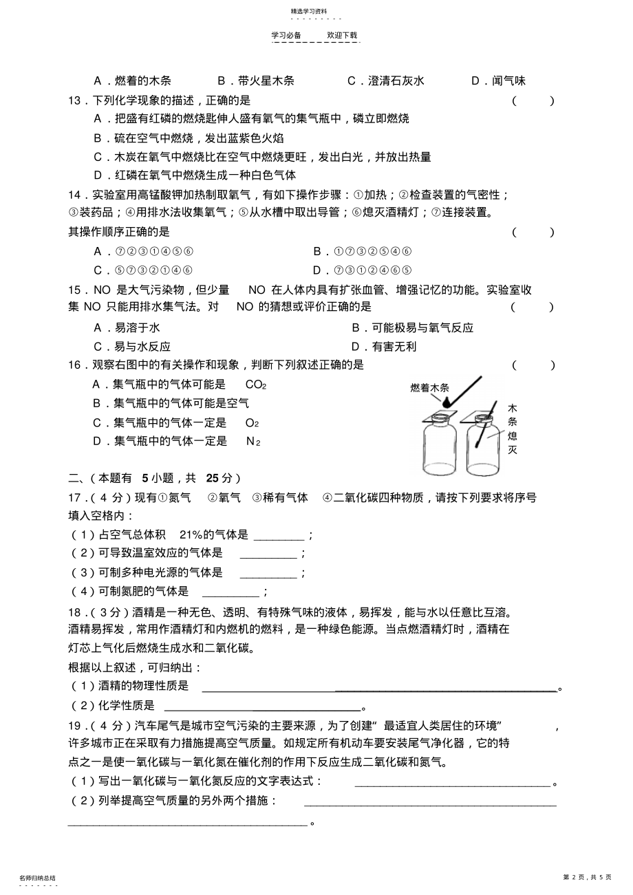 2022年初三化学上册一二单元测试卷及答案 .pdf_第2页