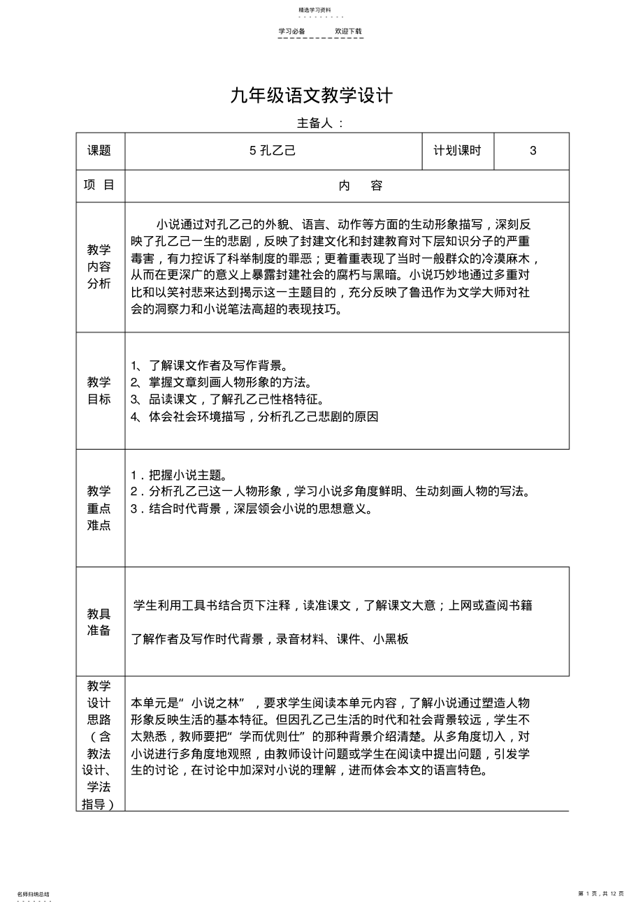 2022年孔乙己教案汇总 .pdf_第1页