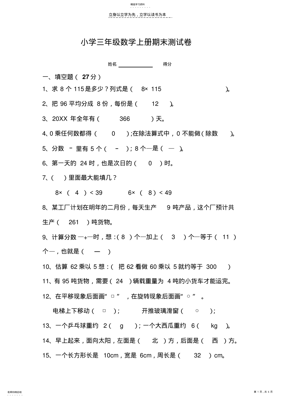 2022年西师版小学数学三年级上册期末测试题 .pdf_第1页