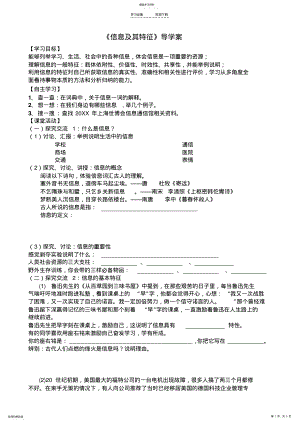 2022年导学案-《信息及其特征》导学案 .pdf