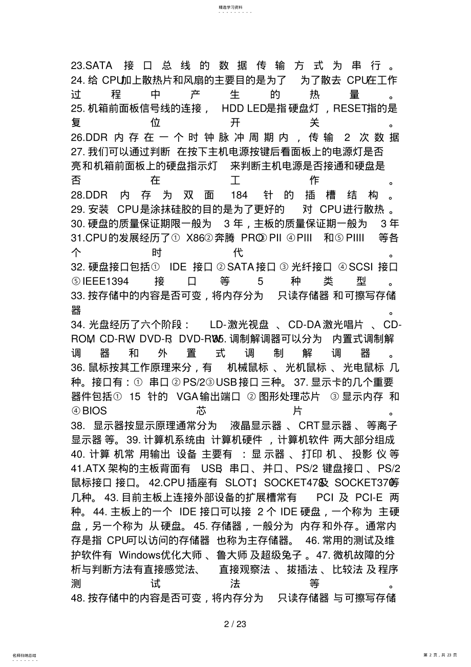 2022年计算机组装与维护试题库附带答案 .pdf_第2页