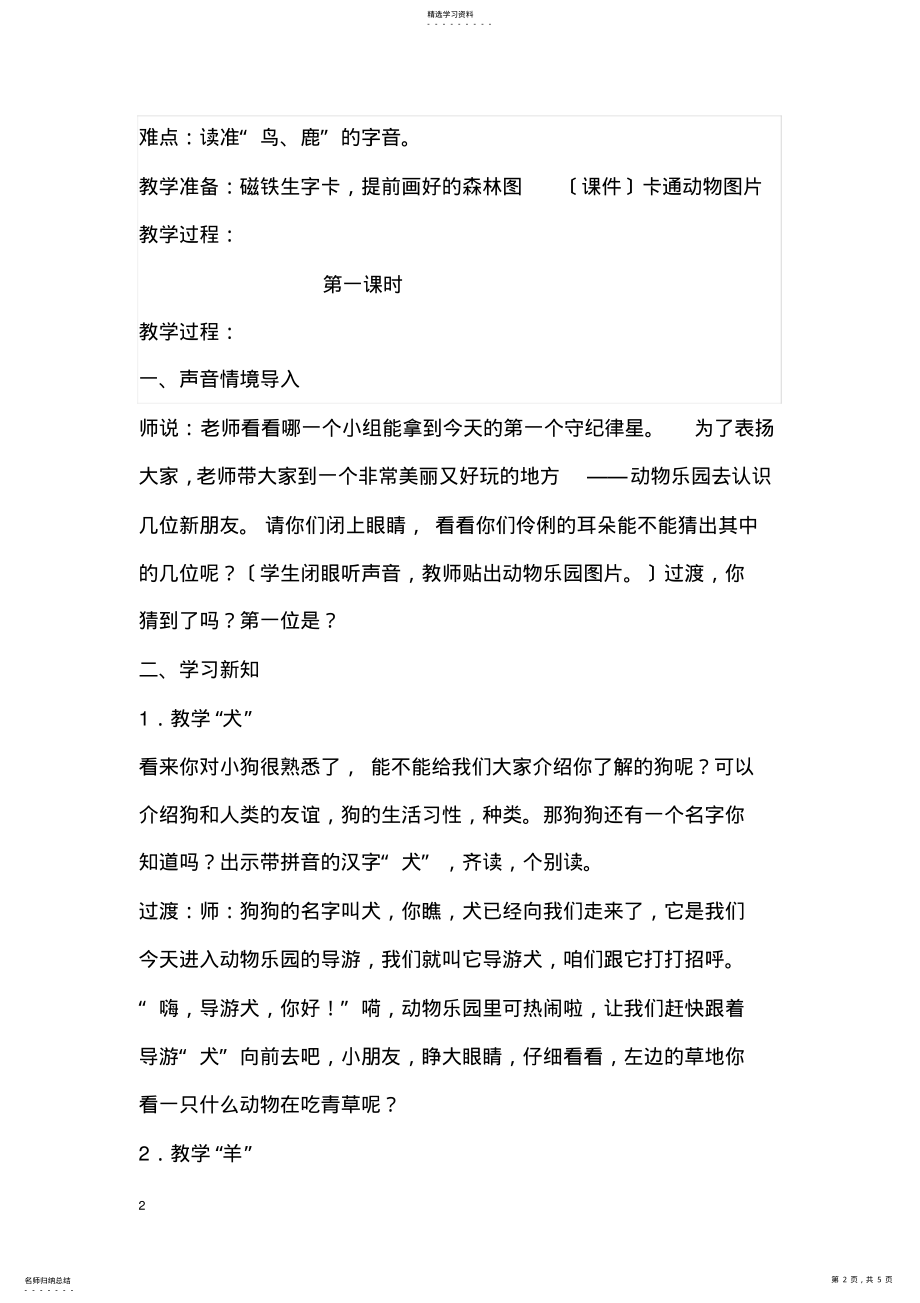 2022年苏教版一年级上册识字2教学设计 .pdf_第2页