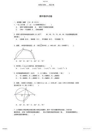 2022年苏教版九年级上册数学期中试卷及解析 .pdf