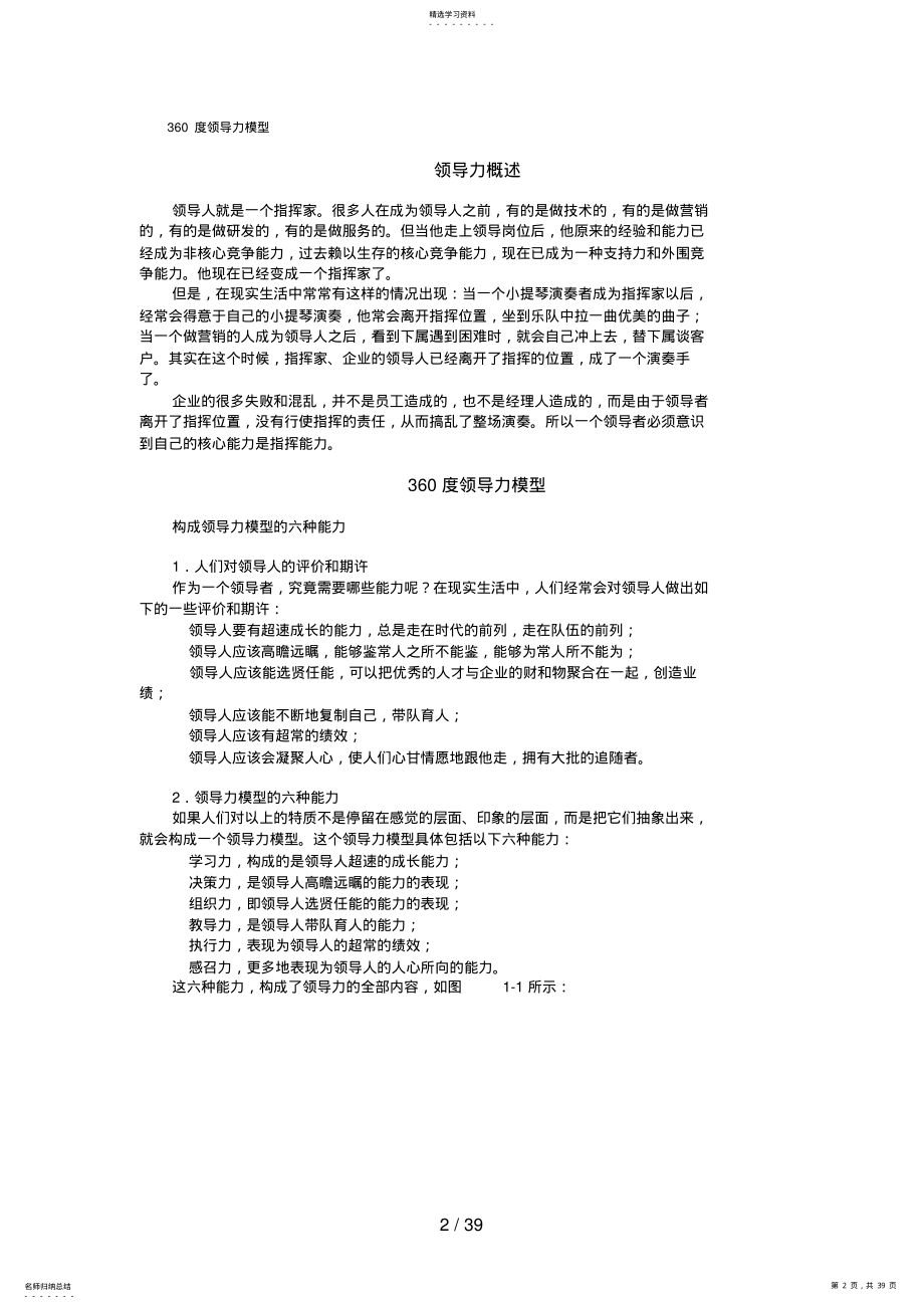 2022年领导艺术和领导方法杨思卓 .pdf_第2页