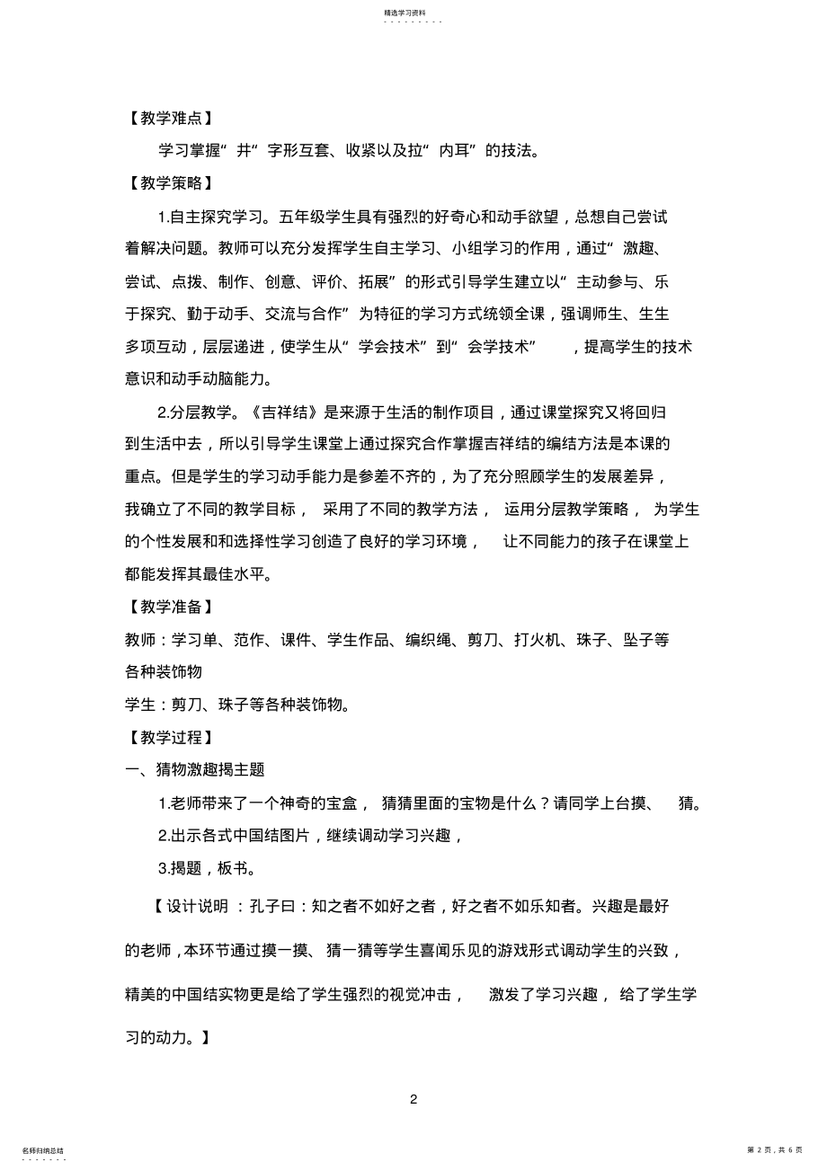 2022年苏科版五年级下劳技吉祥结教学设计 .pdf_第2页