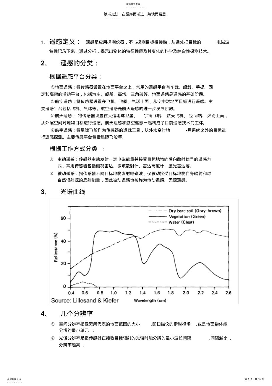 2022年遥感复习资料 .pdf_第1页