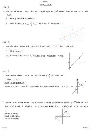 2022年北京中考复习专题练习--反比例与一次函数 .pdf