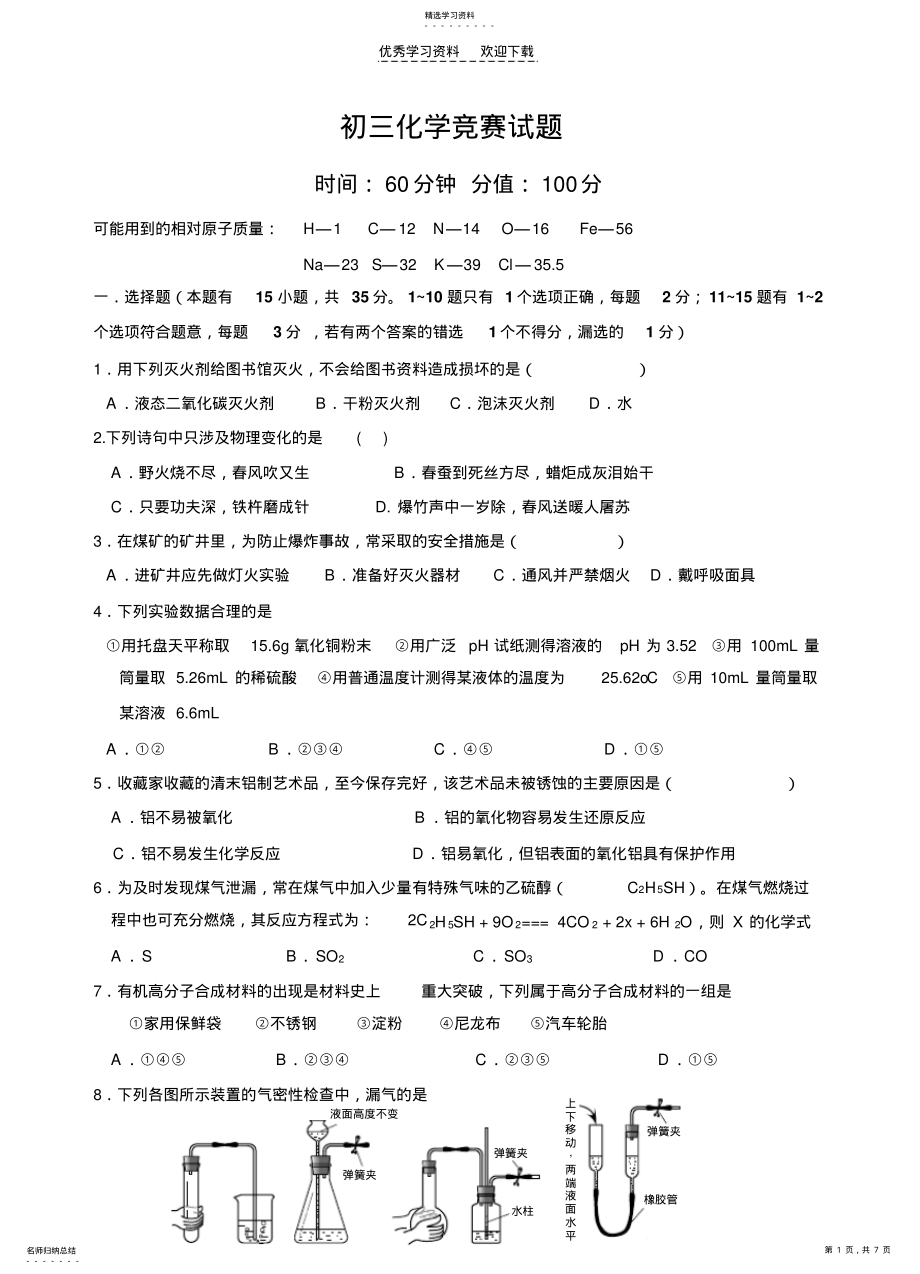 2022年初三化学竞赛试题 .pdf_第1页