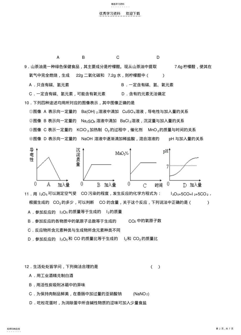 2022年初三化学竞赛试题 .pdf_第2页