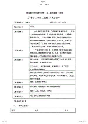 2022年细菌和真菌的分布教案 .pdf