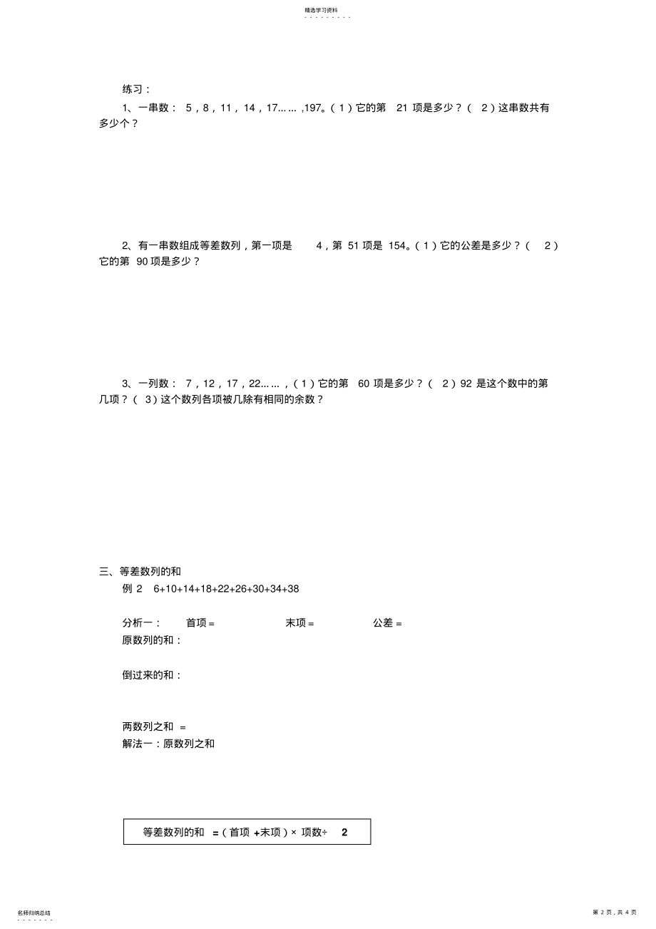 2022年奥赛知识讲座第二讲等差数列 .pdf_第2页