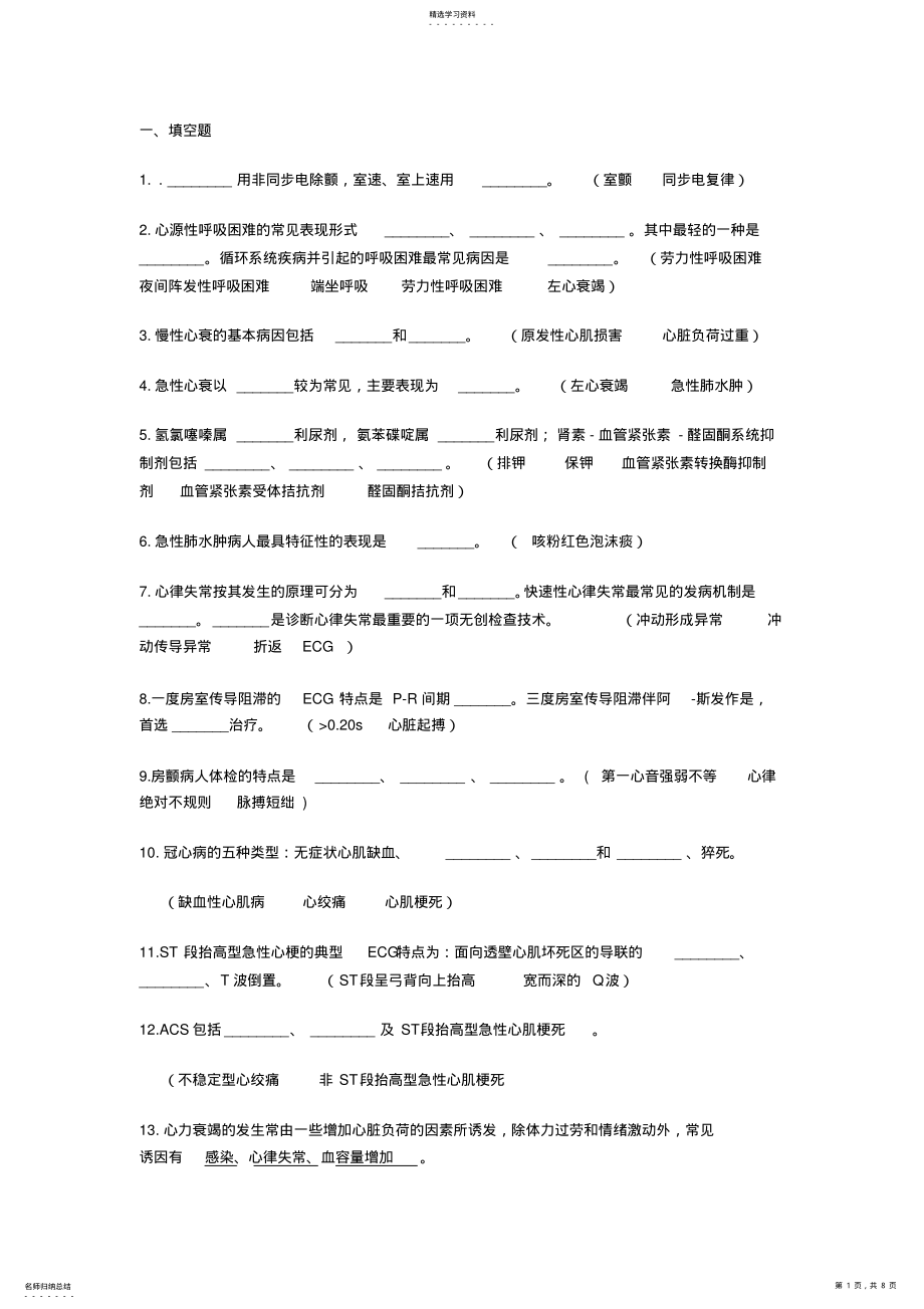 2022年内护试题循环系统 .pdf_第1页