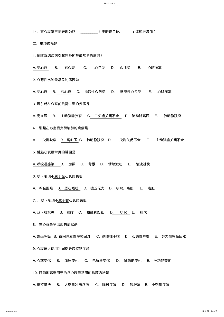 2022年内护试题循环系统 .pdf_第2页