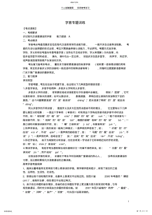 2022年集体备课字音专题训练学生版 .pdf