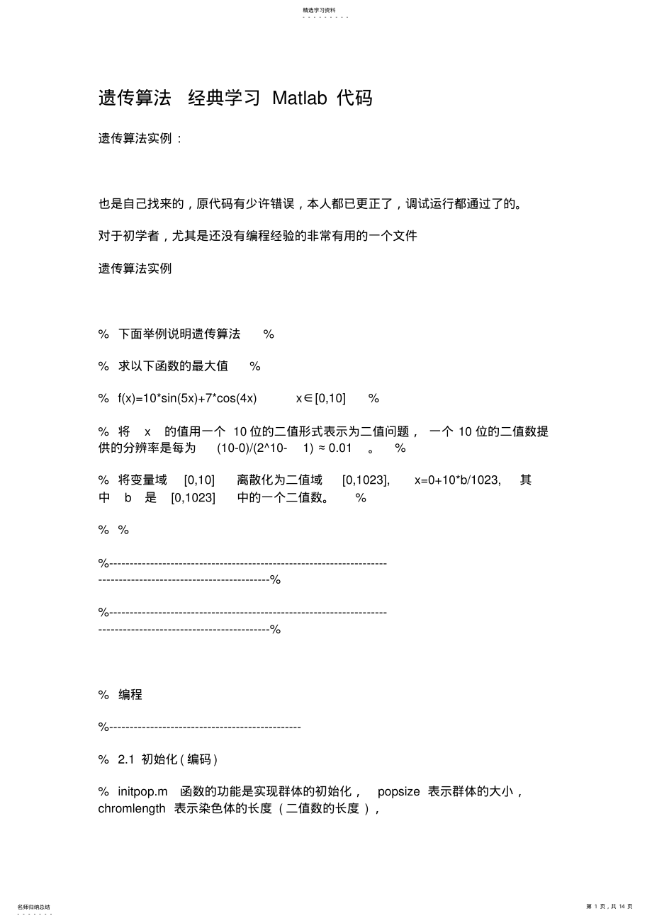 2022年遗传算法经典MATLAB代码 .pdf_第1页