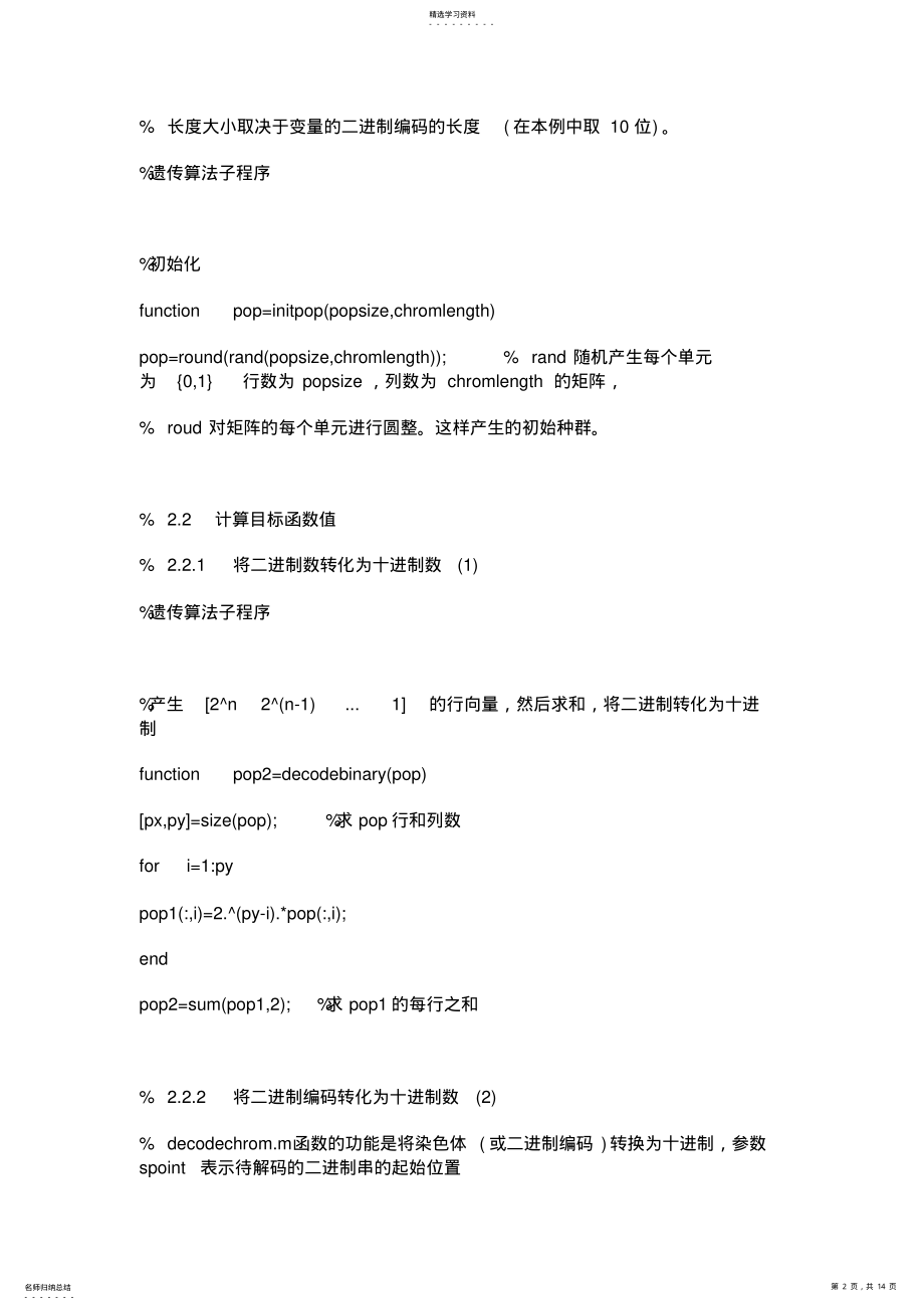 2022年遗传算法经典MATLAB代码 .pdf_第2页