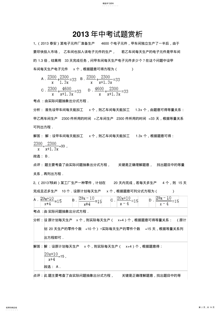 2022年分式方程解应用题方法技巧与中考试题赏析 .pdf_第2页