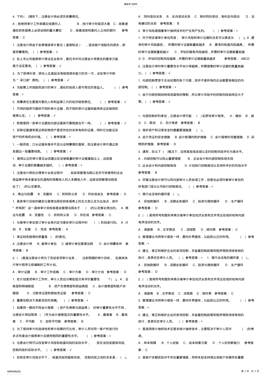 2022年华南理工大学审计学随堂练习正确答案 .pdf_第2页