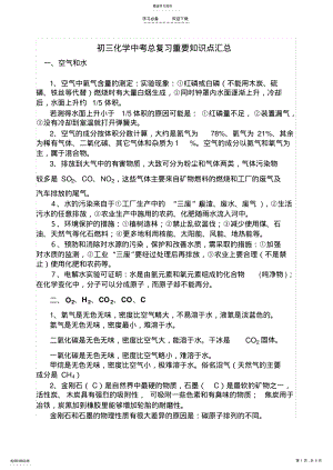 2022年初三化学中考总复习重要知识点汇总 .pdf