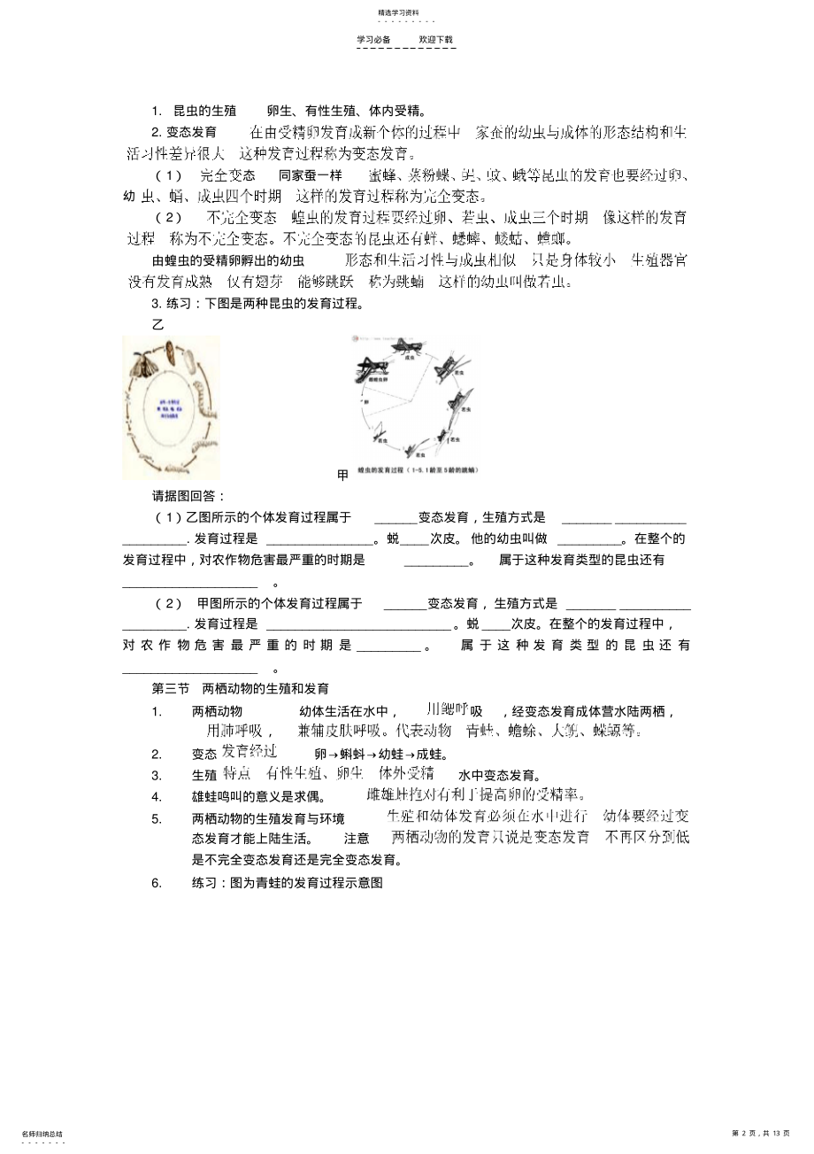 2022年初二生物下册知识点汇总---学生版 .pdf_第2页