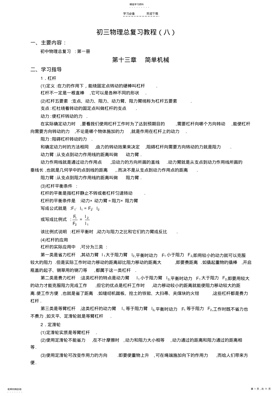 2022年初三物理总复习教程-简单机械 .pdf_第1页