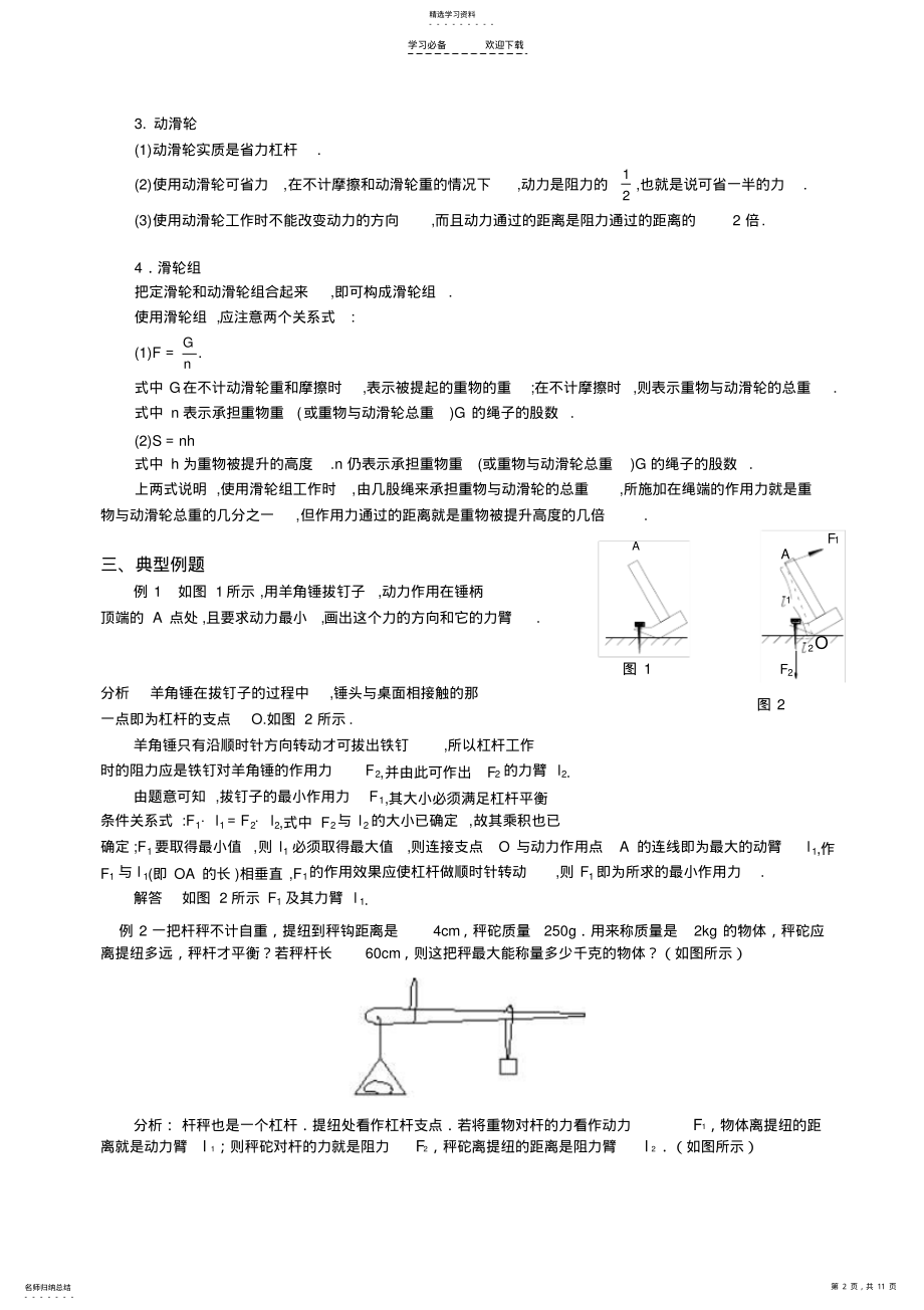 2022年初三物理总复习教程-简单机械 .pdf_第2页