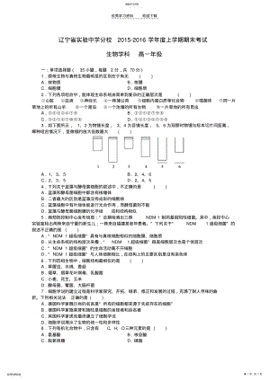 2022年辽宁省实验中学分校2021-2021学年高一生物上学期期末考试试题 .pdf