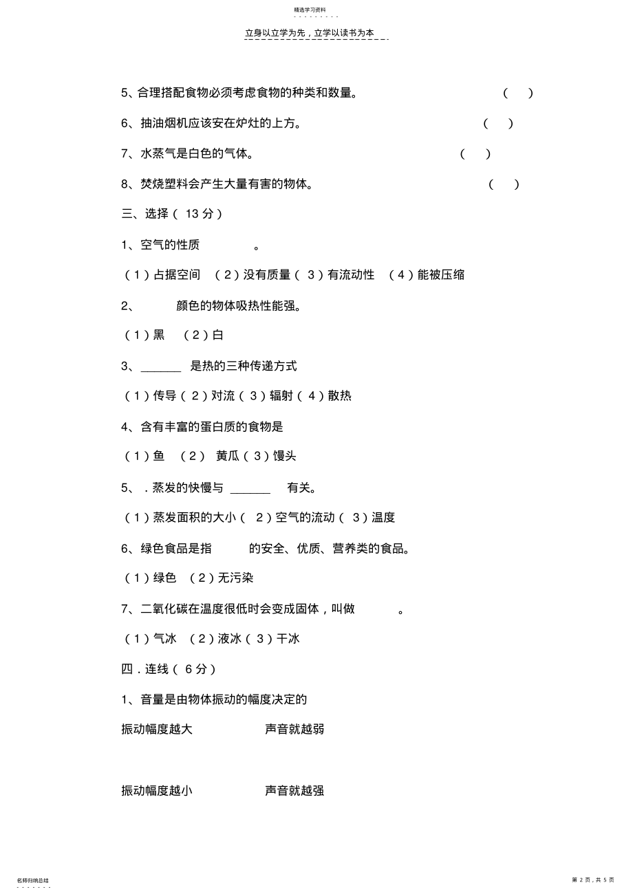 2022年苏教版小学科学四年级上册期末测试题 .pdf_第2页