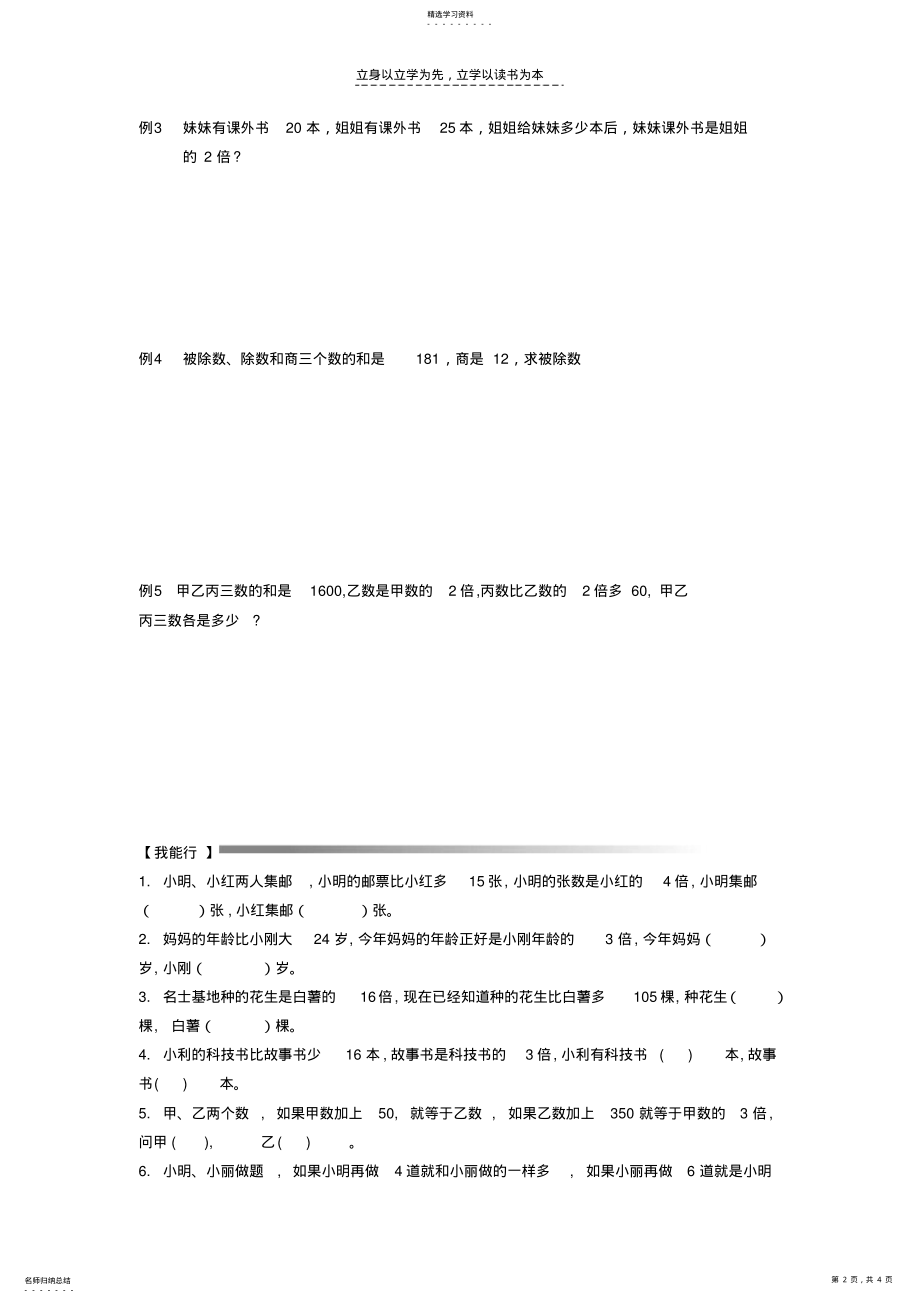 2022年小升初奥数第十六讲_和倍差倍和差问题 .pdf_第2页