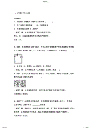 2022年初二数学第一学期第十一章：与三角形有关的线段_教师版 .pdf