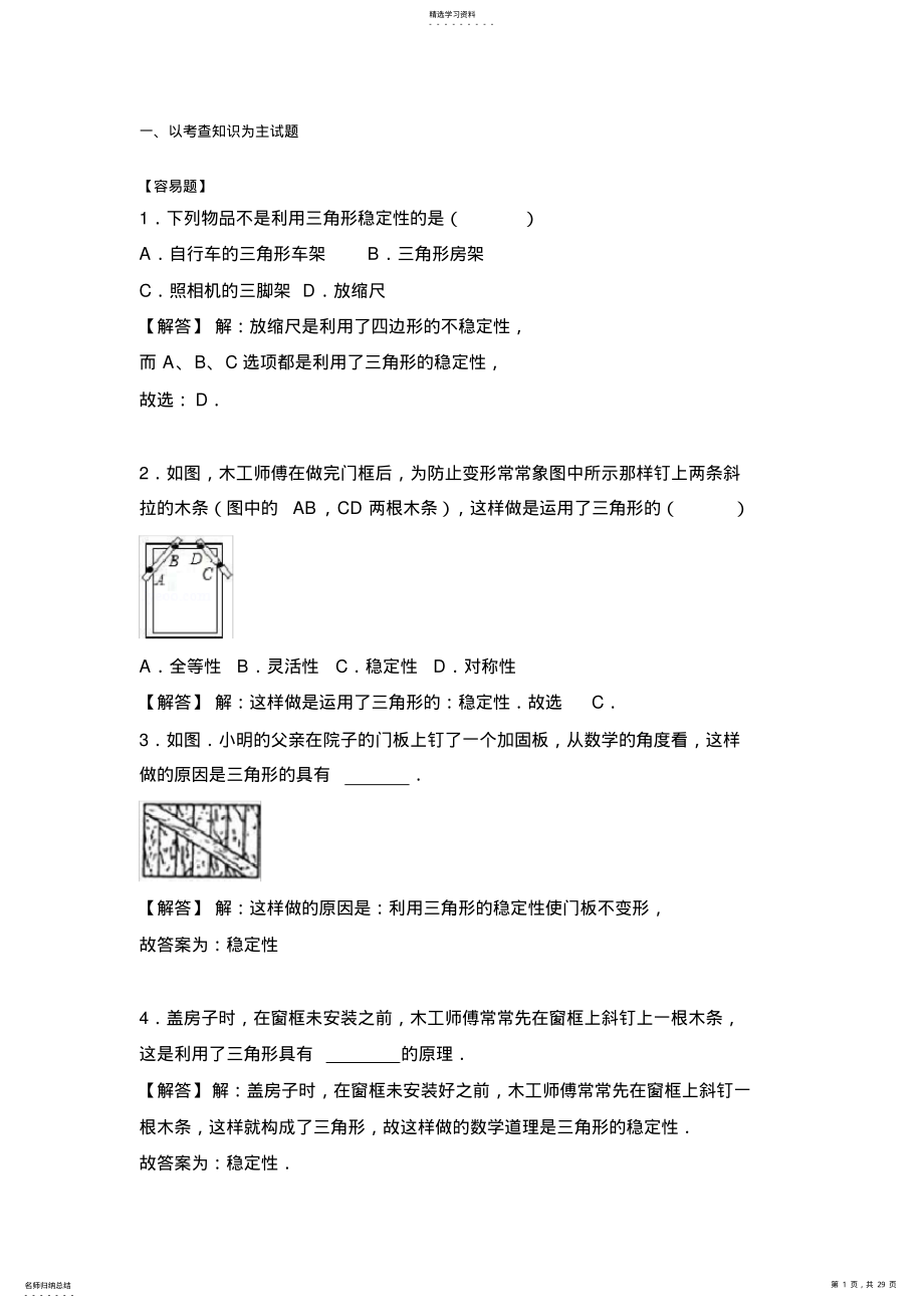 2022年初二数学第一学期第十一章：与三角形有关的线段_教师版 .pdf_第1页