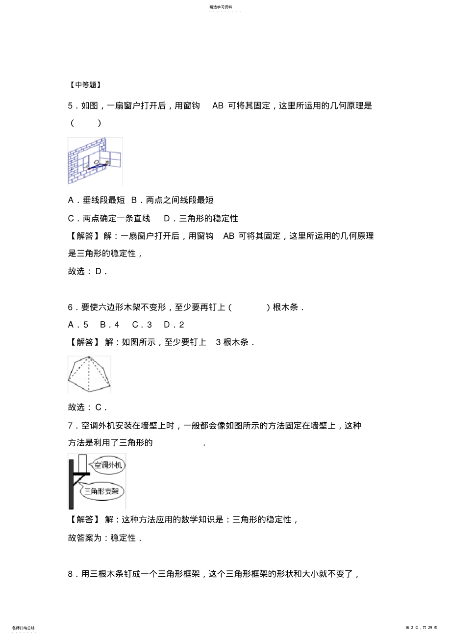 2022年初二数学第一学期第十一章：与三角形有关的线段_教师版 .pdf_第2页