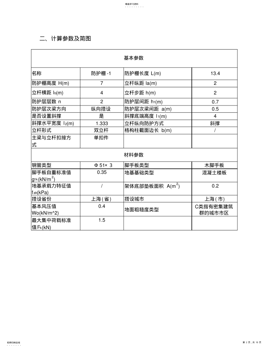 2022年防护棚设计计算书-1 .pdf_第2页