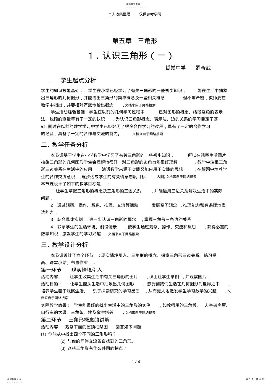 2022年认识三角形教学设计 3.pdf_第1页