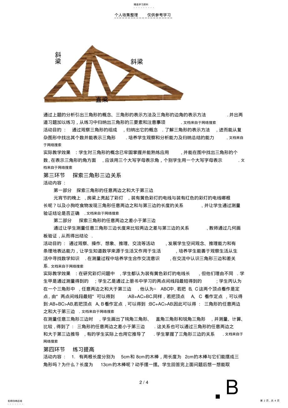 2022年认识三角形教学设计 3.pdf_第2页