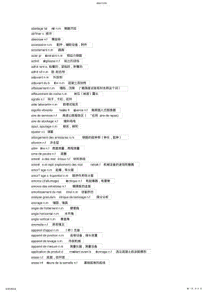 2022年路桥工程词汇 .pdf