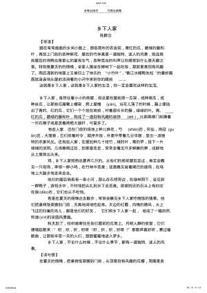 2022年小学语文《乡下人家》阅读理解及答案 .pdf