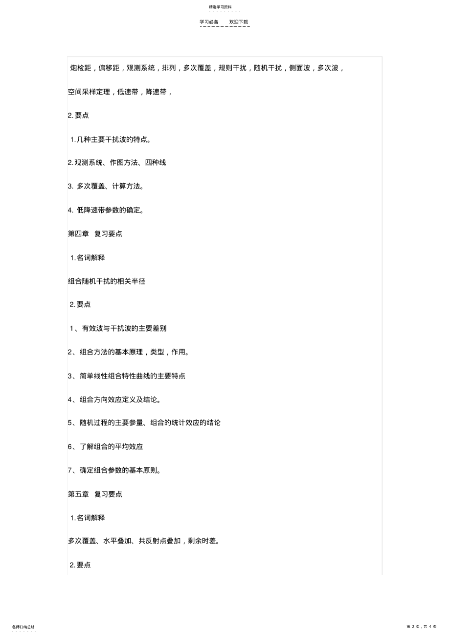 2022年地震复习重点 .pdf_第2页