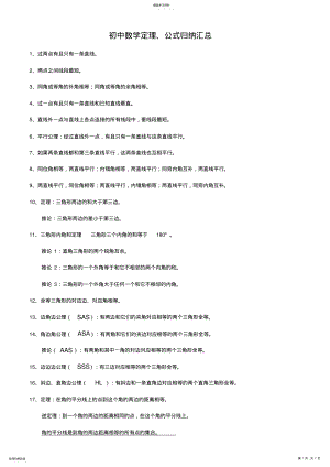 2022年初中数学定理公式归纳汇总 .pdf